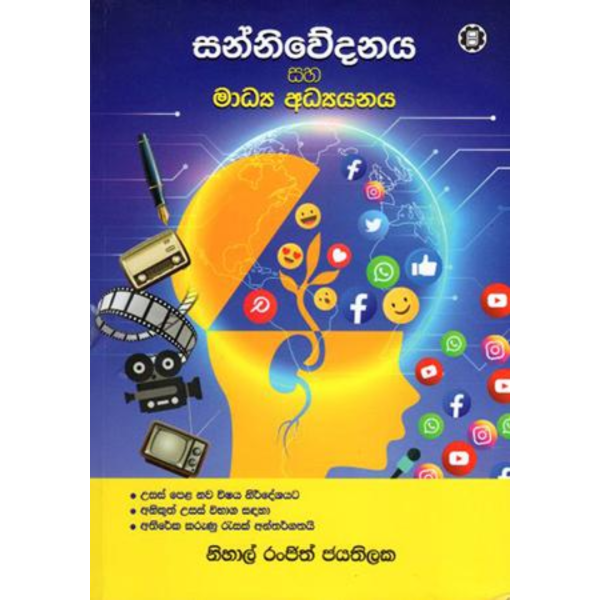Sanniwedanaya Ha Madyya Adyanaya