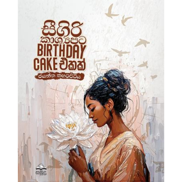 Sigiri Kashyapata Birthday Cake Ekak